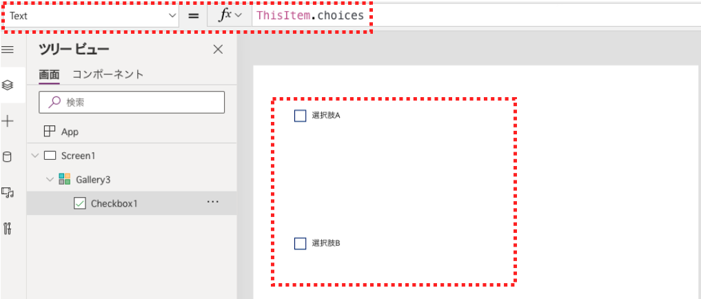 チェックボックスのTextプロパティにThisItem.choicesを入れ、選択肢の内容を表示している画面の画像