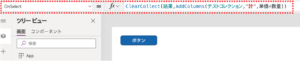 [Power Apps]ビジュアル解説 AddColumns, DropColumns, RenameColumns, ShowColumns ...