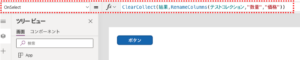 [Power Apps]ビジュアル解説 AddColumns, DropColumns, RenameColumns, ShowColumns ...
