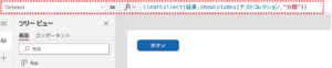 [Power Apps]ビジュアル解説 AddColumns, DropColumns, RenameColumns, ShowColumns ...