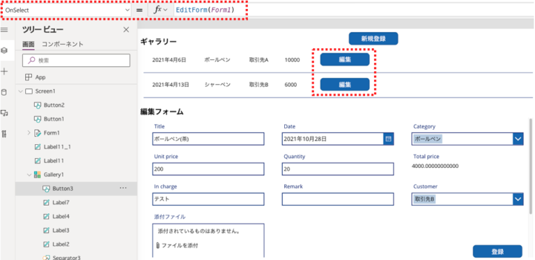 [Power Apps]ビジュアル解説 編集フォーム(Edit form)｜テックアップライフ